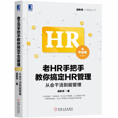 818人力資源日 | 扒一扒HR成長必讀的那些書（值得收藏）