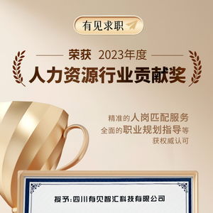 有見求職榮獲行業(yè)雙項(xiàng)大獎(jiǎng)，展現(xiàn)卓越人力資源服務(wù)實(shí)力