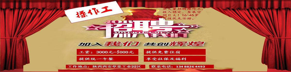 西安市草堂工業(yè)園大型制造廠誠聘操作工 —— 匯聚人力精英，共創(chuàng)制造輝煌
