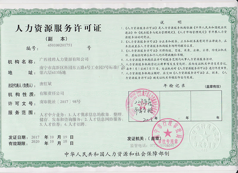 桂聘簡介 深耕人力資源服務(wù)，賦能企業(yè)與人才共成長