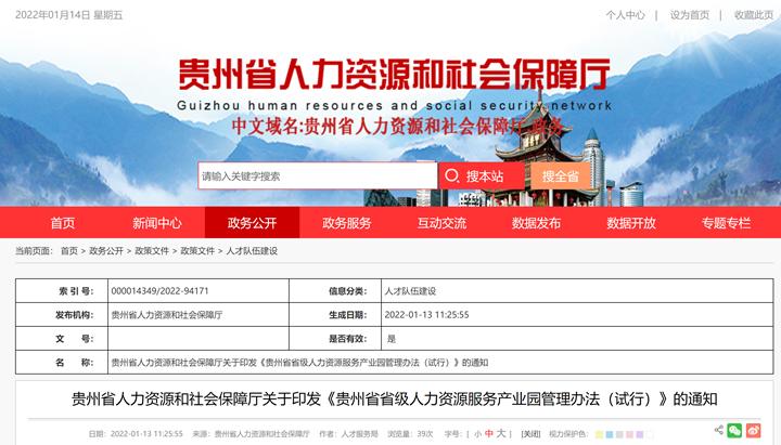 貴州省省級人力資源服務(wù)產(chǎn)業(yè)園 創(chuàng)新驅(qū)動(dòng)與高質(zhì)量發(fā)展之路
